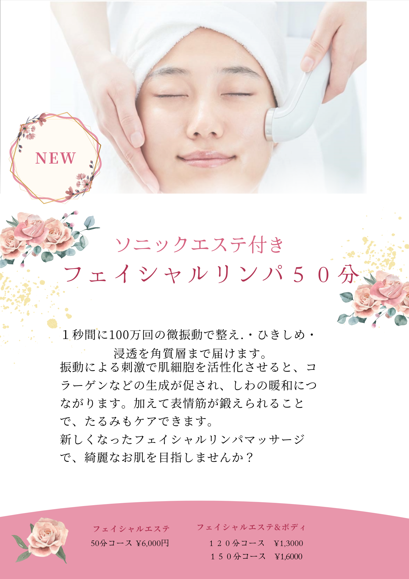 フェイシャルエステが新しくなりました！ – ボディケアサロン Hako（ハコ）